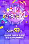 双十一