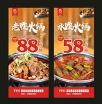鸭火锅展架