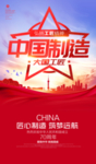 中国制造