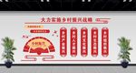 乡村振兴文化墙