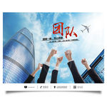 团队