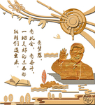 领导人浮雕
