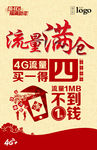 新春流量促销海报