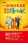 新春万能副卡海报