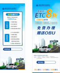 农商银行ETC办理海报