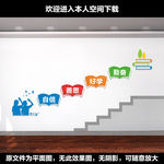 校园楼梯标语