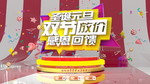 圣诞元旦促销海报