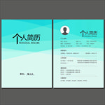 求职简历