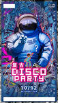 复古disco派对海报