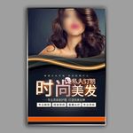 美发