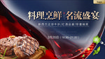料理名流盛宴