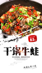 干锅牛蛙