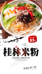 桂林米粉