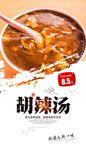胡辣汤