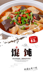馄饨