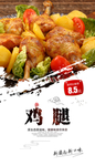 鸡腿