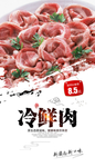 冷鲜肉
