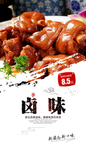 卤味