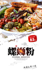 螺蛳粉