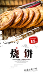 烧饼