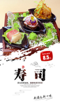 寿司