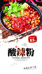 酸辣粉