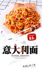 意大利面