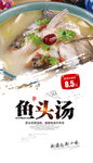 鱼头汤