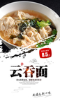 云吞面