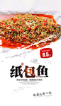 纸包鱼