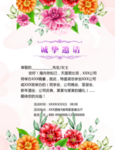 粉色美丽花朵单面邀请函
