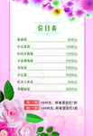 最美花朵美容美发价目表