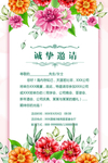 鲜艳美丽花朵单面邀请函