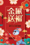 金鼠