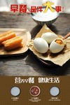 早餐 早餐海报 早餐食品t