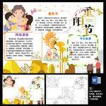 九月九重阳节word手抄报