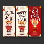 鼠年