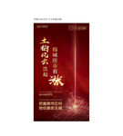 土拍刷屏稿