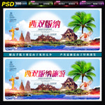 西双版纳