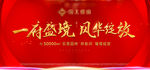 时尚高端房产主画面