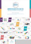 年终总结工作述职工作计划ppt