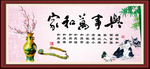 家和万事兴