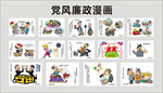 党风廉政漫画