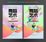 舞蹈