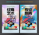 纹身