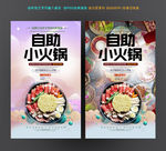 自助小火锅
