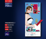 丰胸整形海报