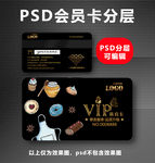 面包店VIP卡