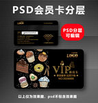 面包店VIP卡