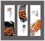烤肉海报